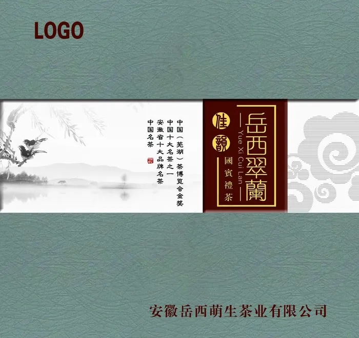 岳西翠兰茶礼盒包装图片(3307X3307(DPI:300))psd模版下载