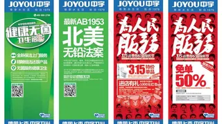 中宇卫浴x展架图片