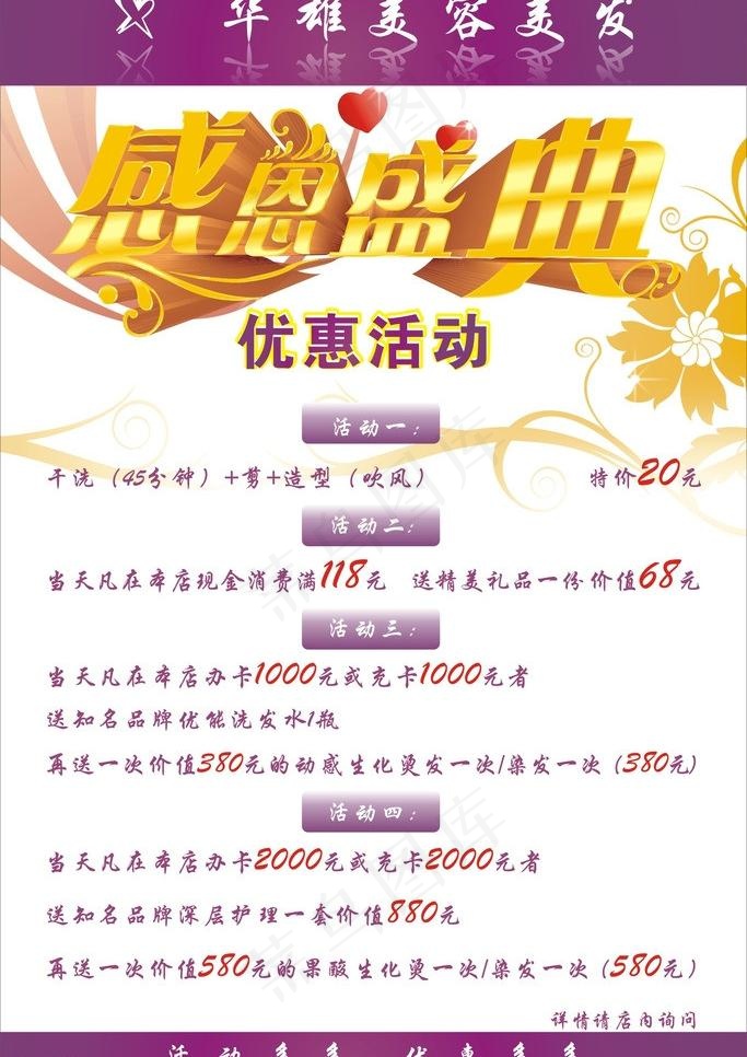 美容 美发 促销 活动图片cdr矢量模版下载