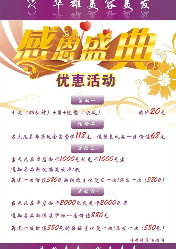 美容 美发 促销 活动图片cdr矢量模版下载