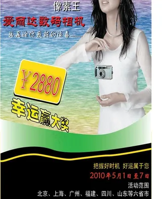 爱丽达数码相机广告图片