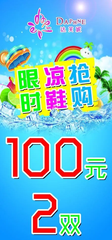 春夏季海报图片(3150X6299(DPI:100))psd模版下载