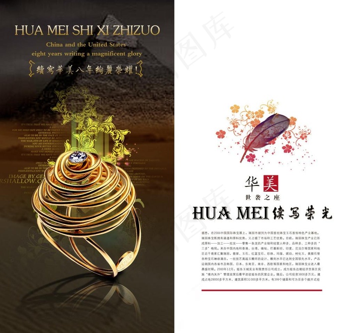 钻石珠宝折页图片psd模版下载