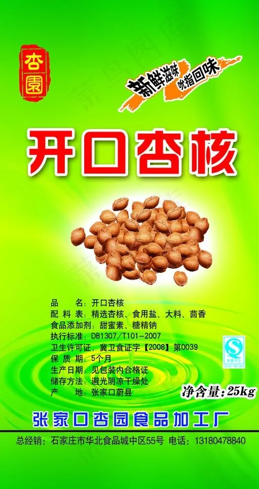 杏核包装图片psd模版下载