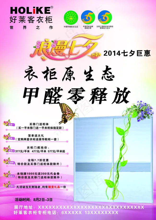 好莱客衣柜彩页七夕特价(3508X4961(DPI:300))psd模版下载