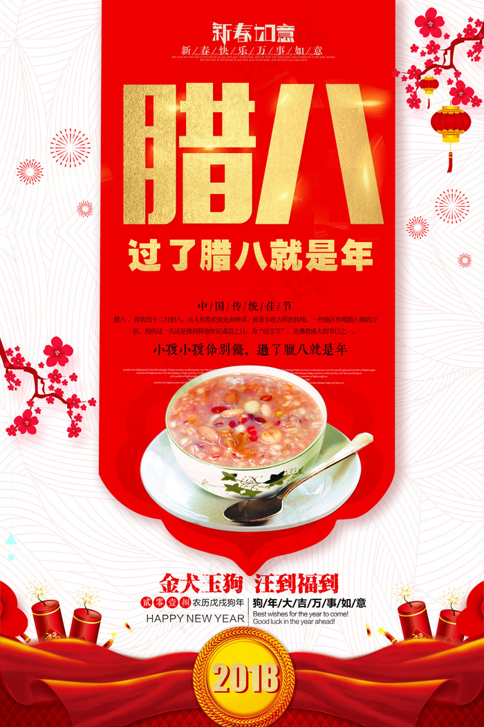 中国传统文化二十四节气腊八海报