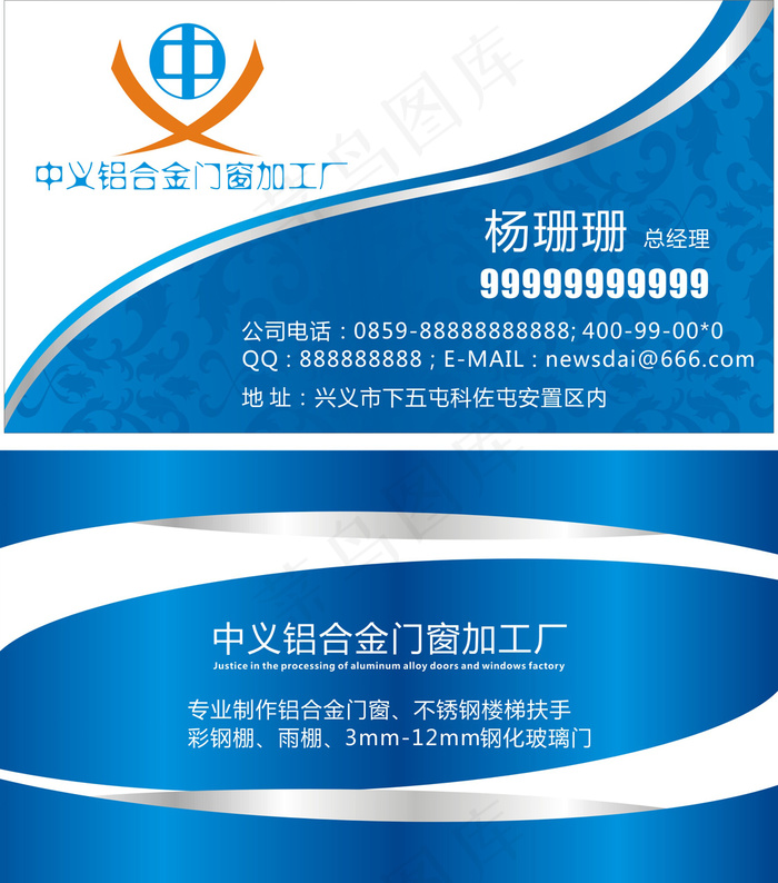 中义门窗名片设计企业名片模板CDR文件cdr矢量模版下载