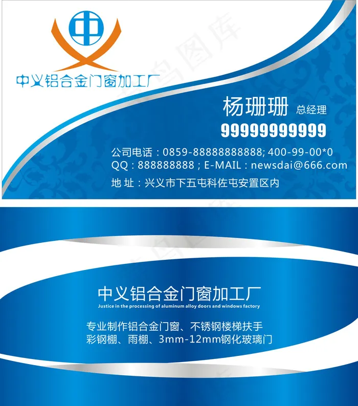 中义门窗名片设计企业名片模板CDR文件cdr矢量模版下载