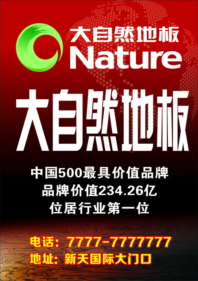 大自然地板广告画面cdr矢量模版下载