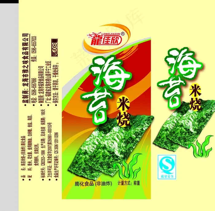 海苔米烧图片psd模版下载
