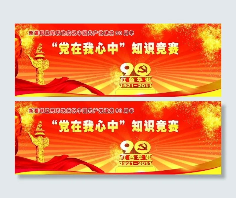 建党(4913X1890(DPI:16))psd模版下载