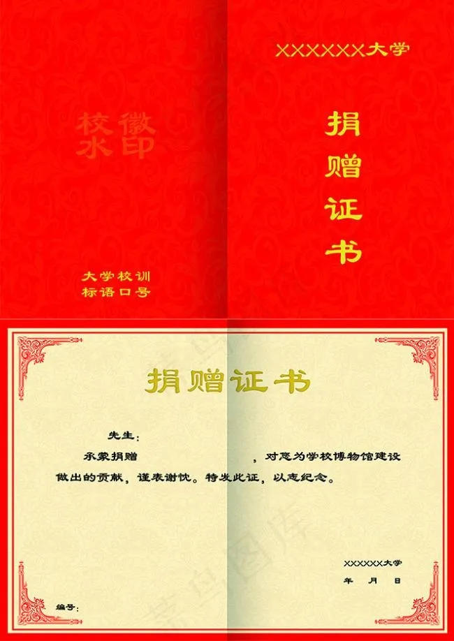 红色暗纹侧开捐赠证书(4093X2894(DPI:350))psd模版下载