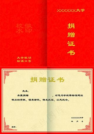 红色暗纹侧开捐赠证书