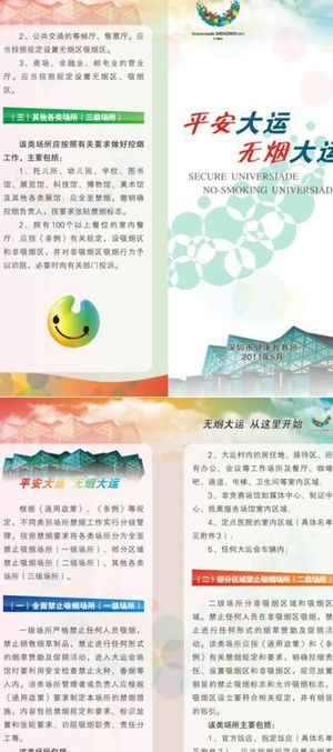 大运无烟折页图片