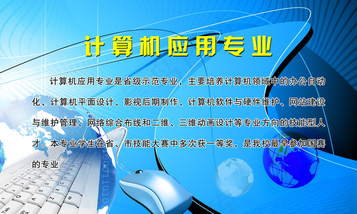 计算机应用专业psd模版下载