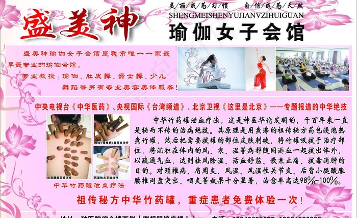 盛美神瑜伽女子会馆图片
