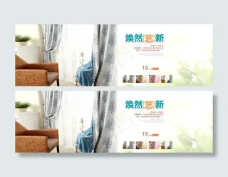 1920店铺首页装修窗帘促销海报