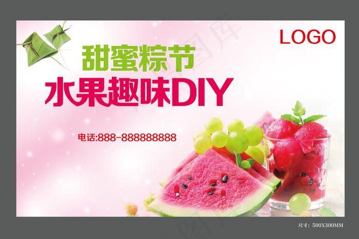 端午节水果diy桁架图片(5906X3543(DPI:30))ai矢量模版下载