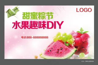 端午节水果diy桁架图片