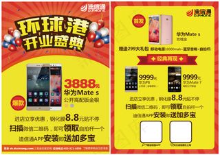 新店开业A4立牌 原创手机活动 D...