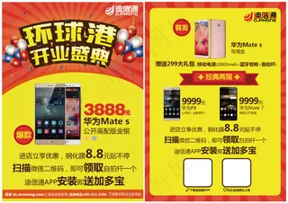 新店开业A4立牌 原创手机活动 D...