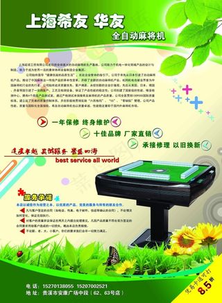 麻将机宣传单