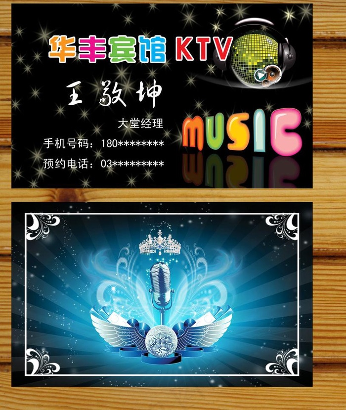 时尚ktv名片图片psd模版下载