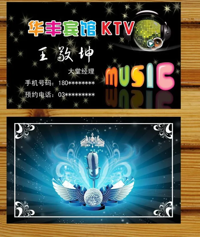时尚ktv名片图片psd模版下载