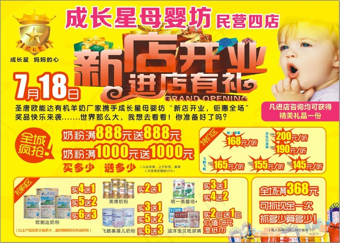 成长星母婴坊新店开业cdr矢量模版下载