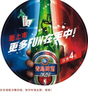 青岛啤酒冰醇系列图片