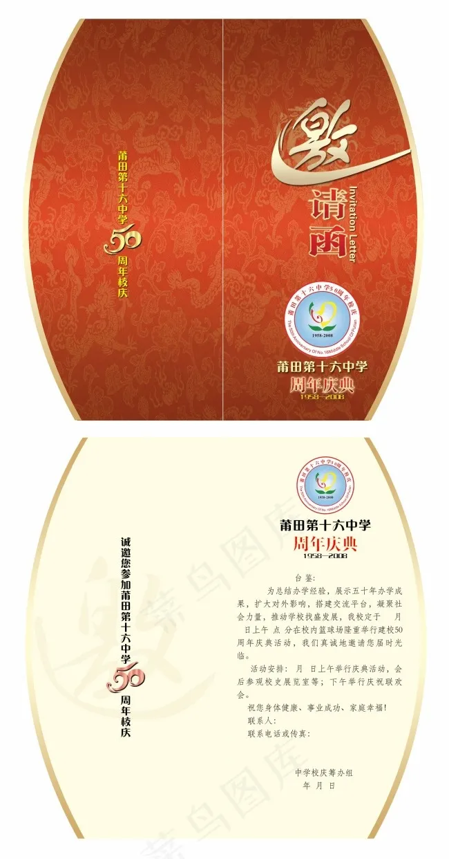 50周年校庆邀请函模板psd模版下载
