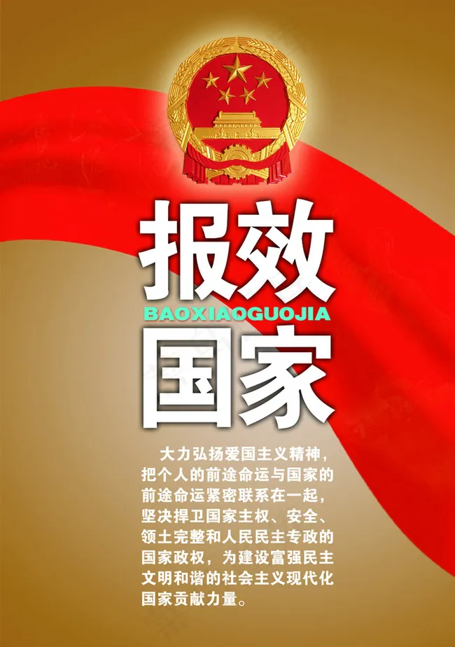 报效国家图片psd模版下载