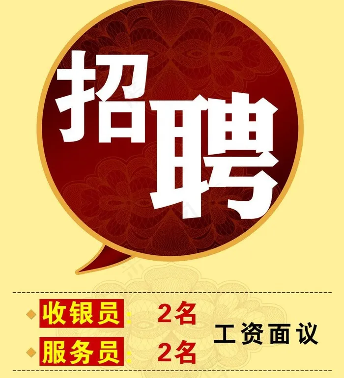 招聘图片(5906X6890(DPI:250))psd模版下载