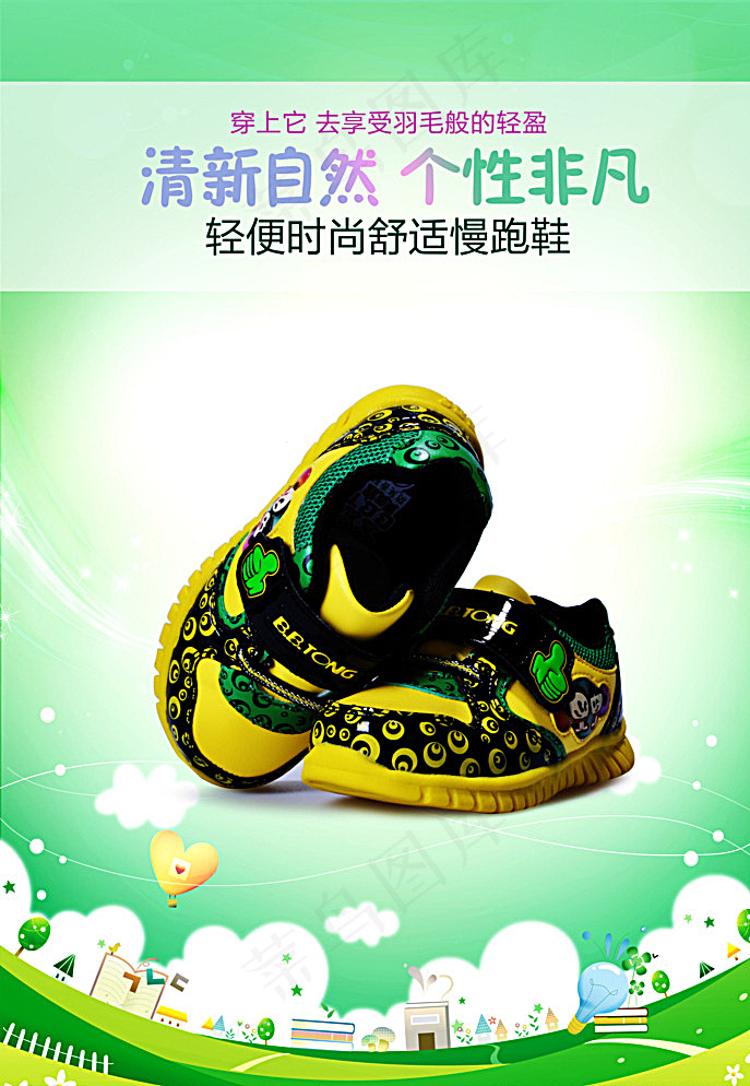 童鞋海报图片(2756X3937(DPI:200))psd模版下载