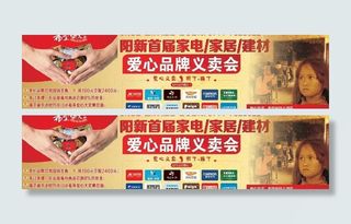 义卖会广告图片