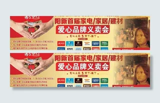 义卖会广告图片