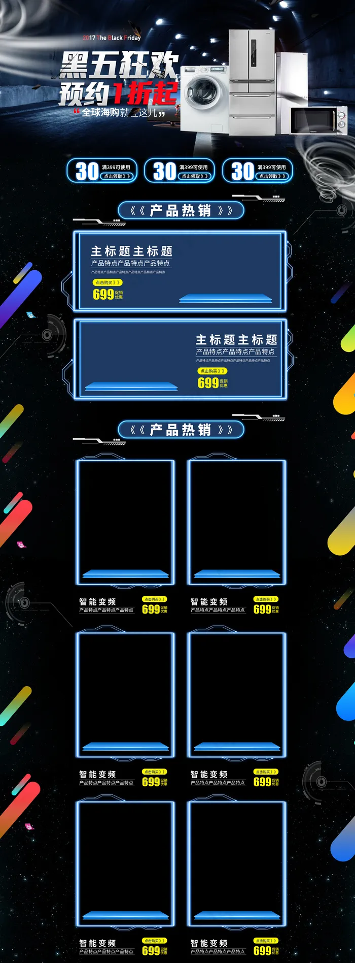 感恩节黑五节店铺首页装修模板(1920X5200(DPI:72))psd模版下载