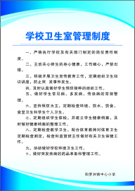 学校卫生室管理制度