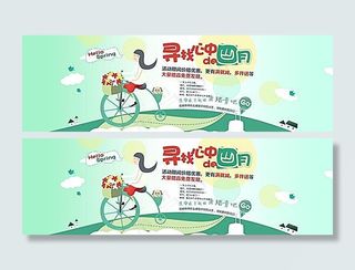 淘宝春天踏青全屏海报素材