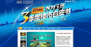 搜房网3季度楼市白皮图片