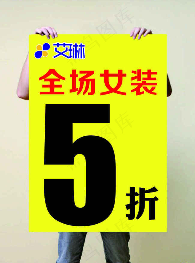 女装促销海报cdr矢量模版下载