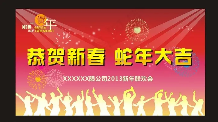 元旦晚会背景模板图片cdr矢量模版下载