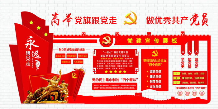 高兴党旗跟党走做优秀共产党员文化墙(7087X3543(DPI:150))psd模版下载