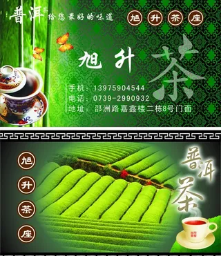 云南普洱茶名片图片