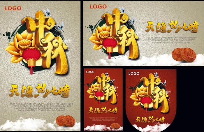 中秋节活动海报(297X210)cdr矢量模版下载