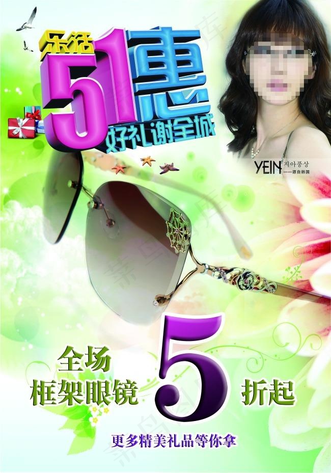 5.1惠好礼谢全城(4134X5906(DPI:300))psd模版下载