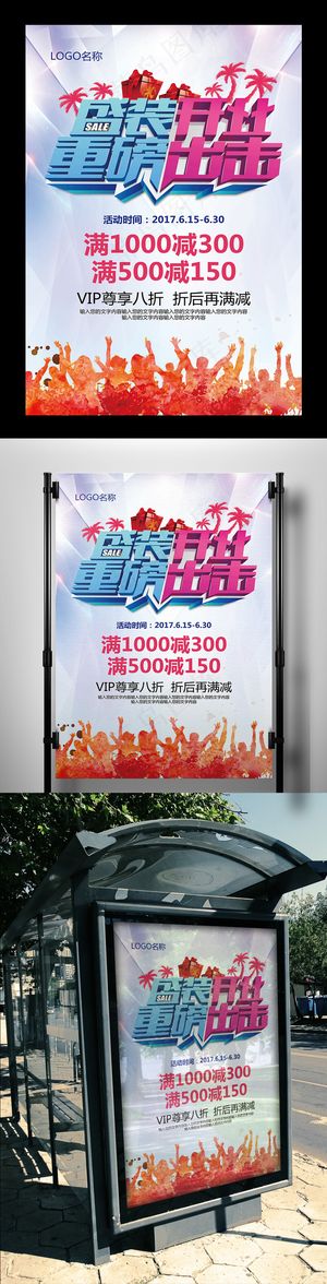 彩色大气盛大开业宣传开业促销海报展...