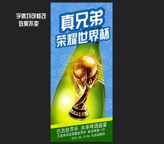 世界杯酒吧活动宣传海报