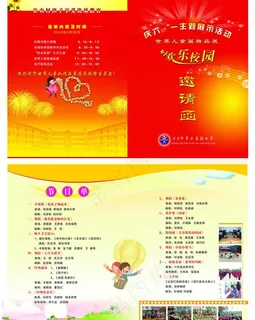 小学节目单图片