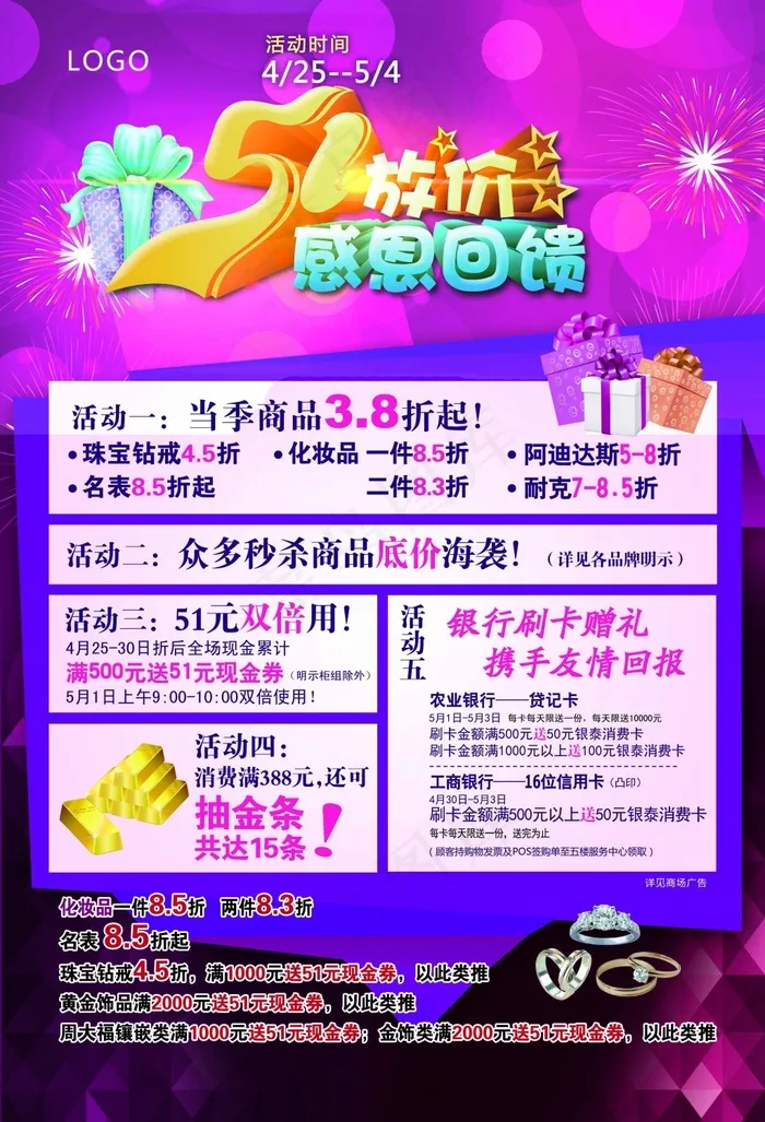 五一放价广告(3413X5008(DPI:300))psd模版下载